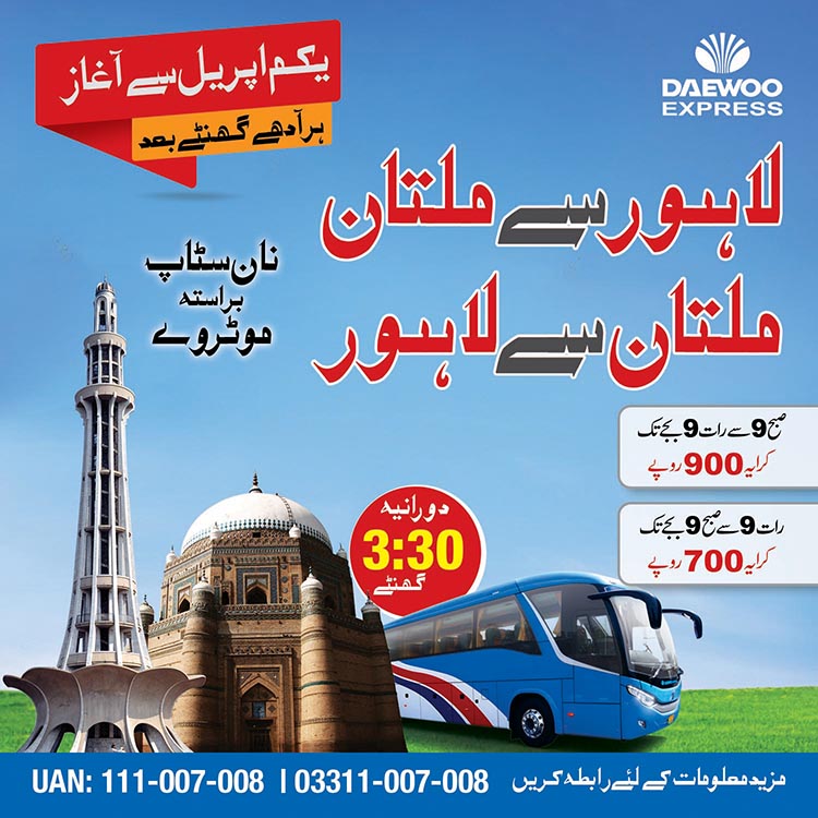 Daewoo Terminal Faizabad 0304-1117008